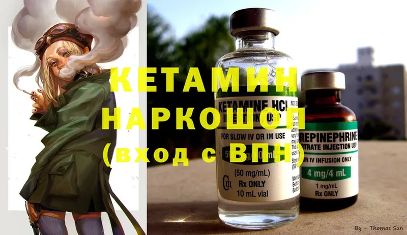 КЕТАМИН ketamine Пошехонье